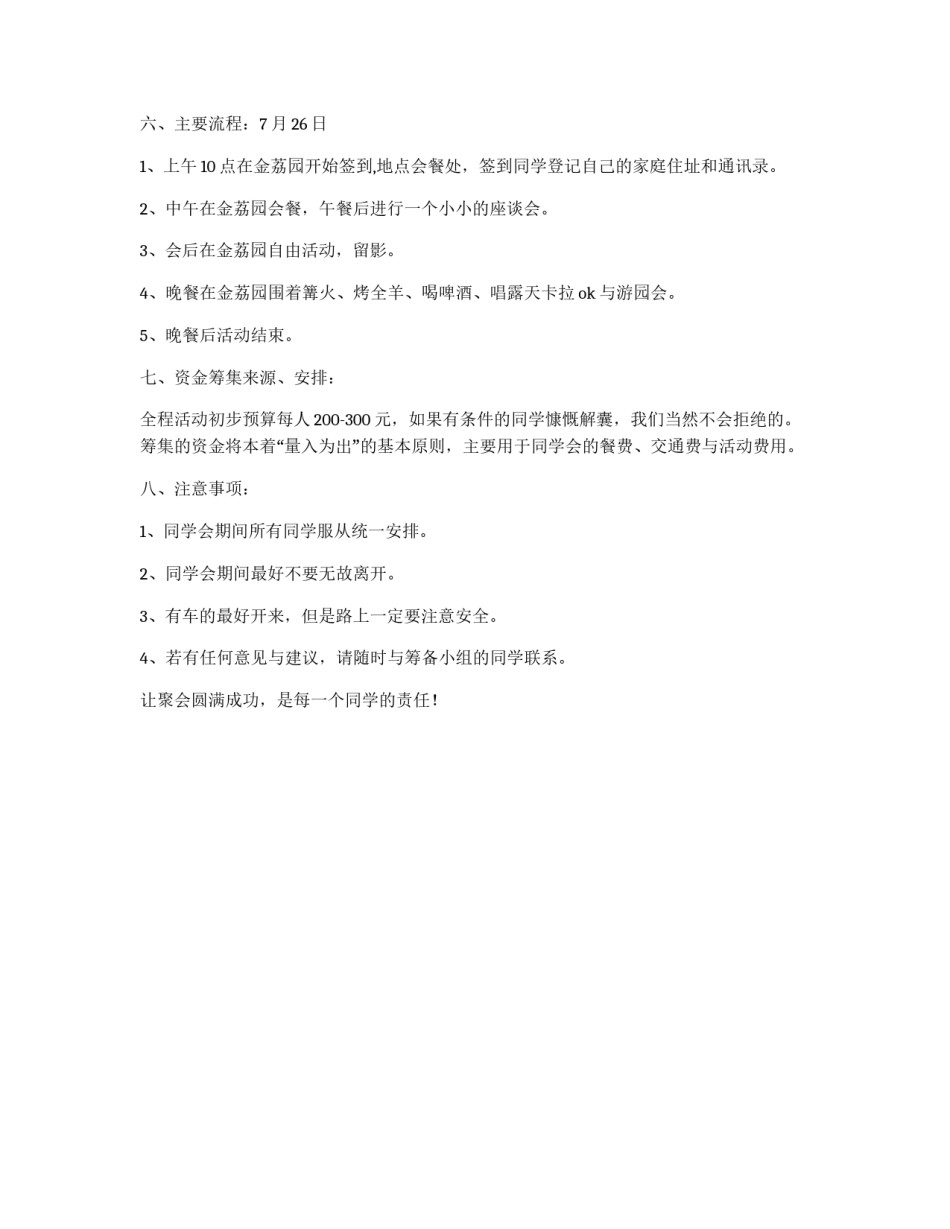 初中同学聚会方案_第2页