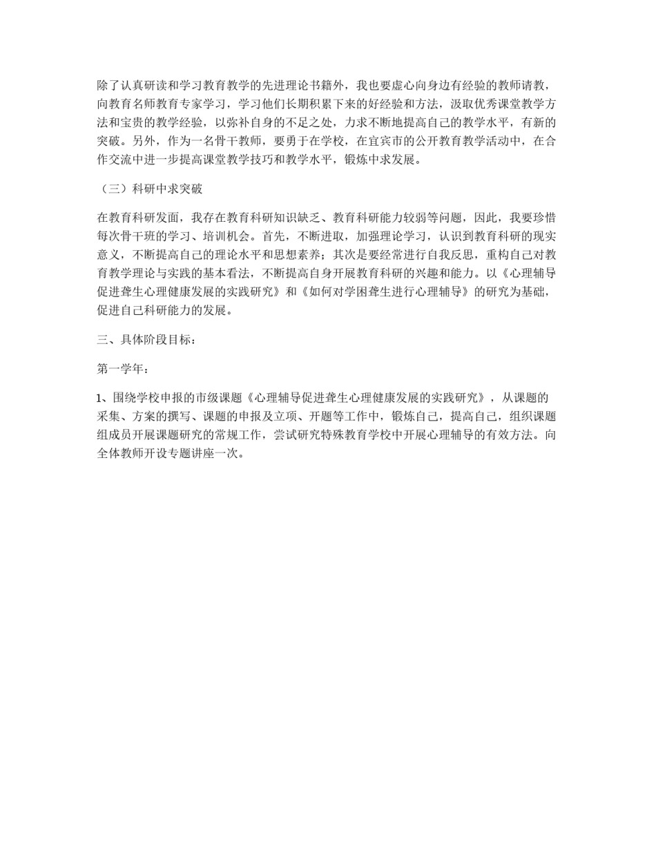骨干教师三年发展规划_第2页
