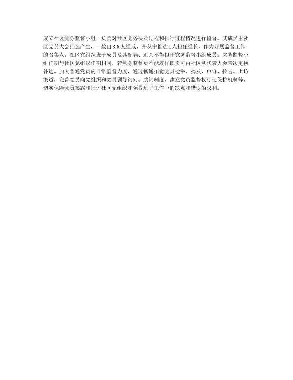 组织部党建工作思路_第2页