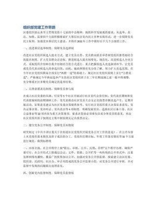 组织部党建工作思路