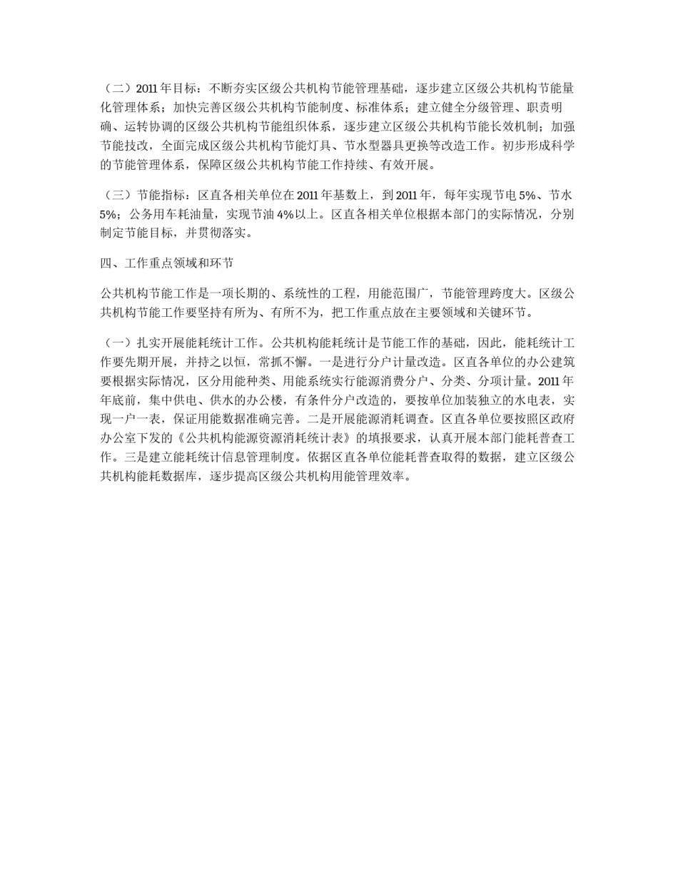 公共机构节能规划_第2页