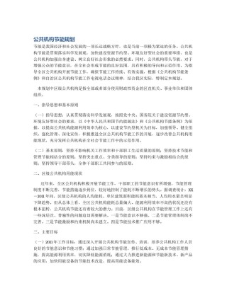 公共机构节能规划