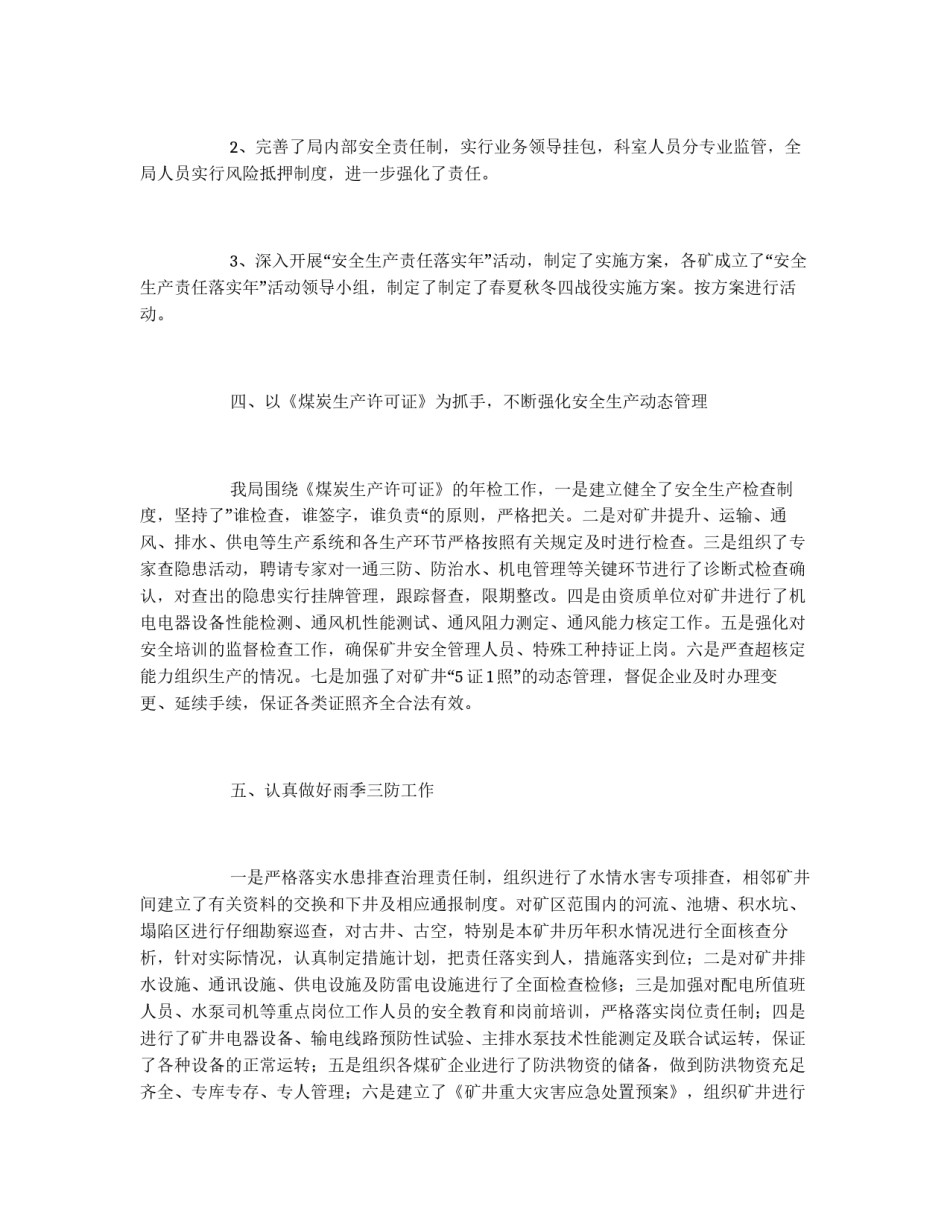 区煤炭管理局工作汇报及工作思路_第2页