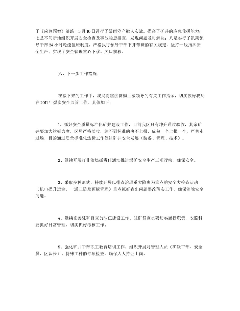 区煤炭管理局工作汇报及工作思路_第3页