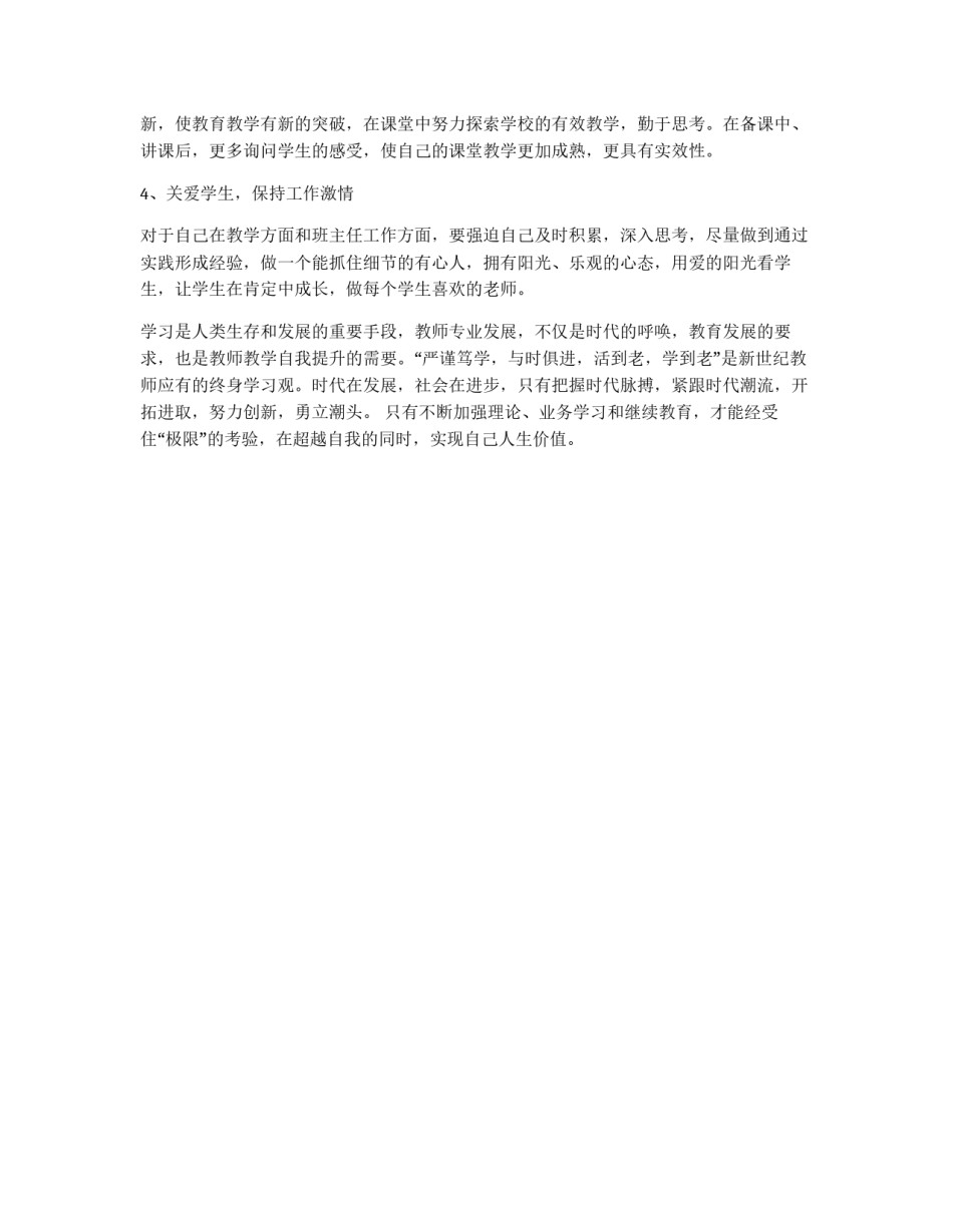 骨干教师发展规划_第2页