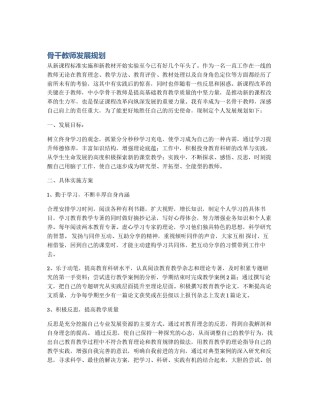 骨干教师发展规划