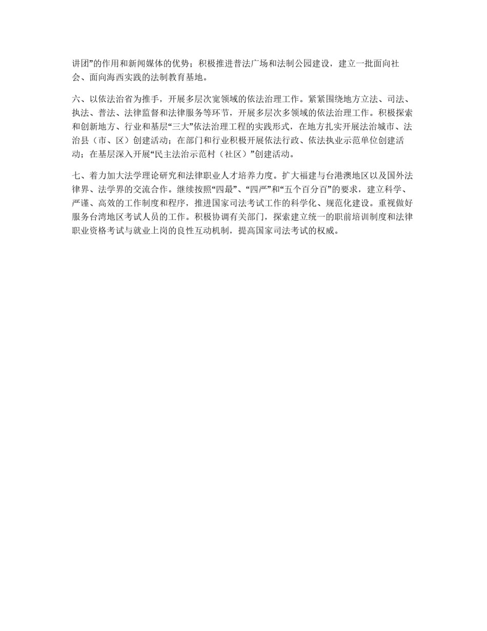 建设创造良好法制环境的措施_第2页