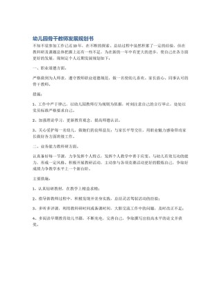 幼儿园骨干教师发展规划书