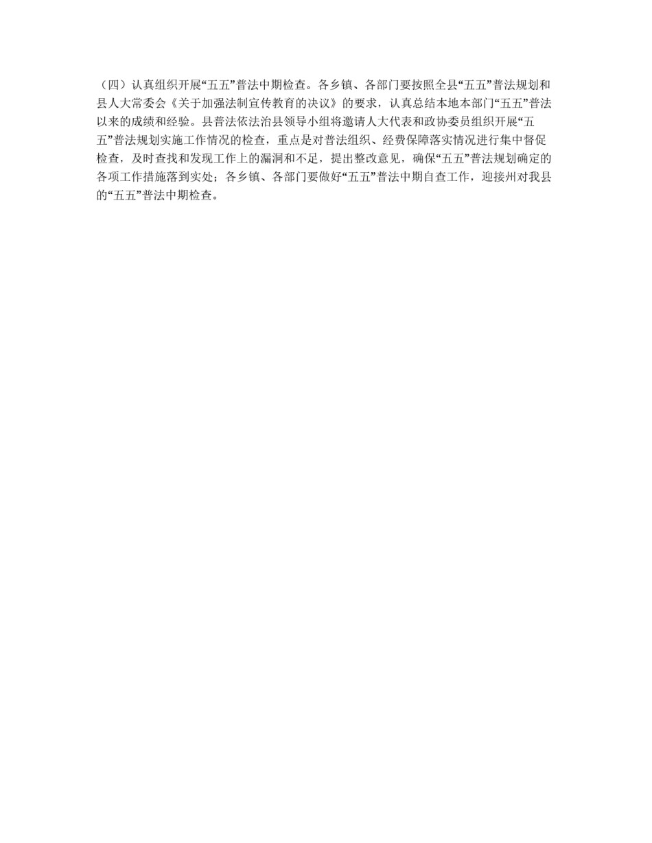 县政府普法治县工作安排意见_第2页