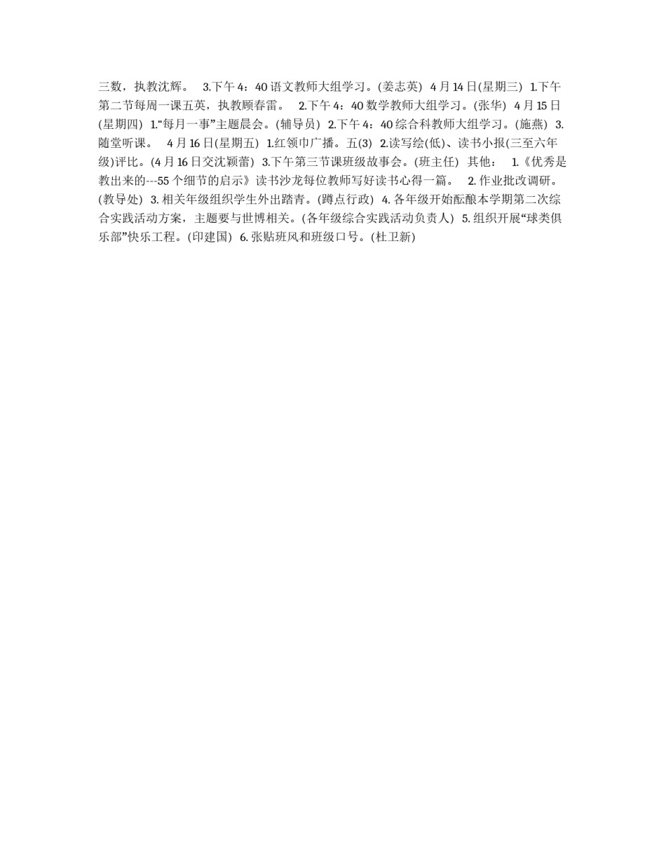 学校上半年第7、8周逐日工作安排_第2页