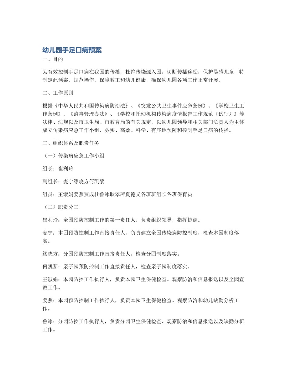幼儿园手足口病预案_第1页