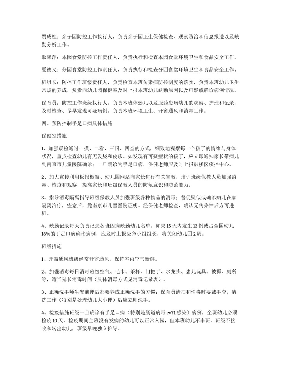 幼儿园手足口病预案_第2页