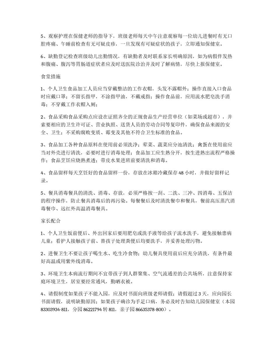 幼儿园手足口病预案_第3页