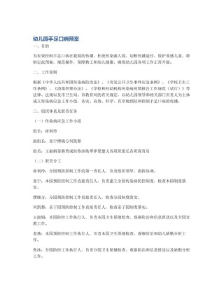 幼儿园手足口病预案