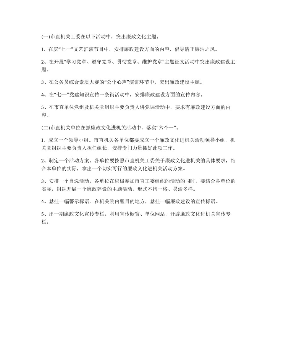 开展廉政文化实施意见_第2页