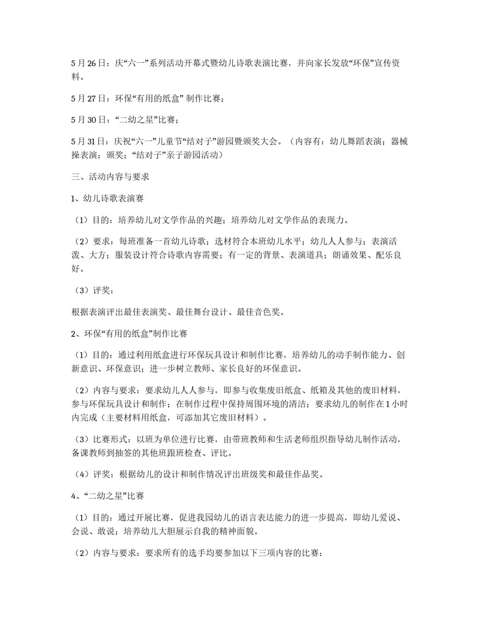 小学六一儿童节庆祝方案_第2页