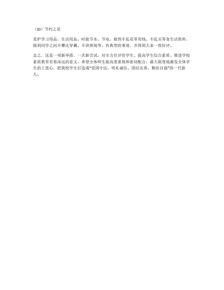 中学“校园明星”评比方案_第3页