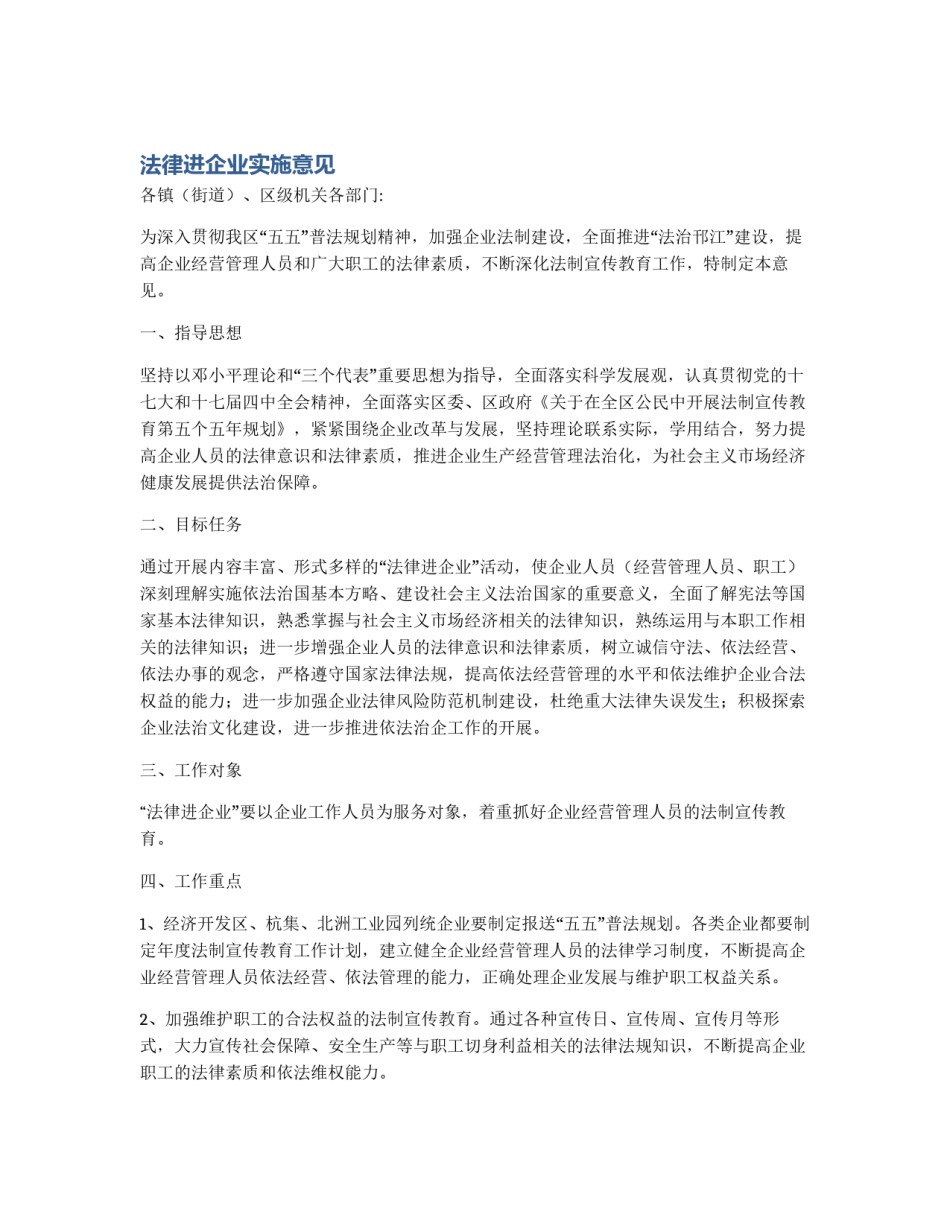 法律进企业实施意见_第1页