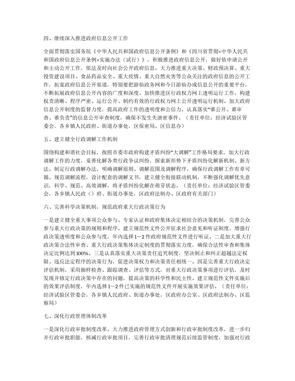 度推进依法行政工作意见_第2页