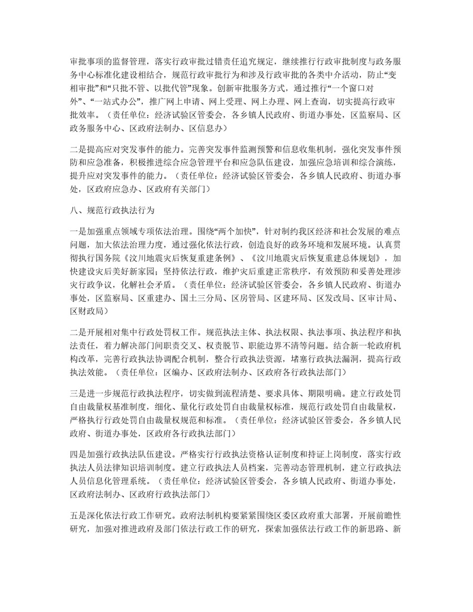 度推进依法行政工作意见_第3页