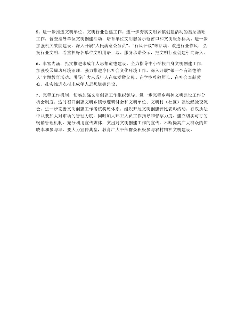 乡镇精神文明建设工作意见_第1页