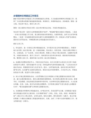 乡镇精神文明建设工作意见