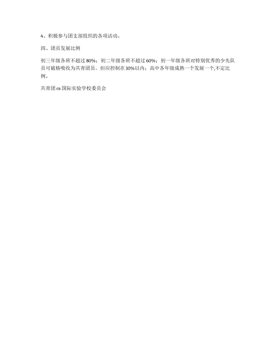 学校共青团新团员发展计划_第2页