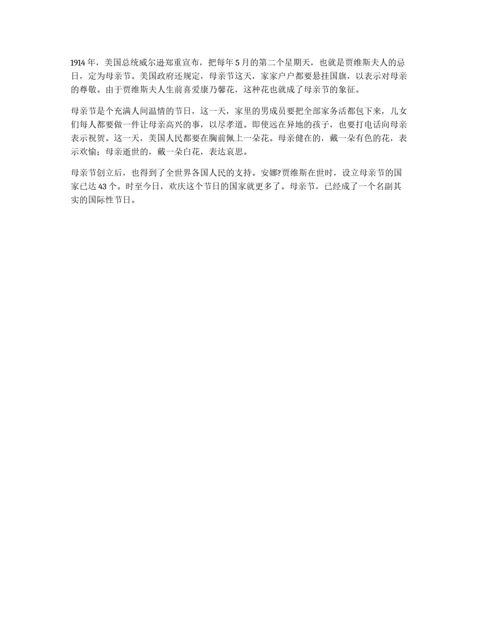 超市母亲节活动策划_第2页
