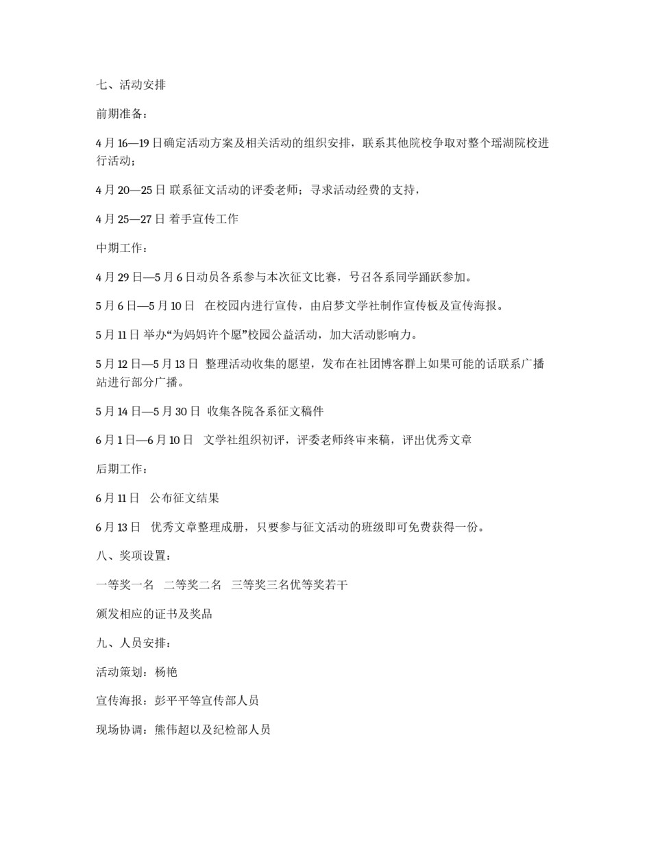 大学母亲节活动策划_第2页
