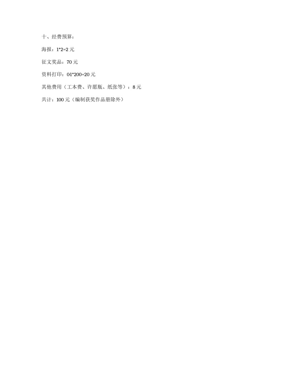 大学母亲节活动策划_第3页