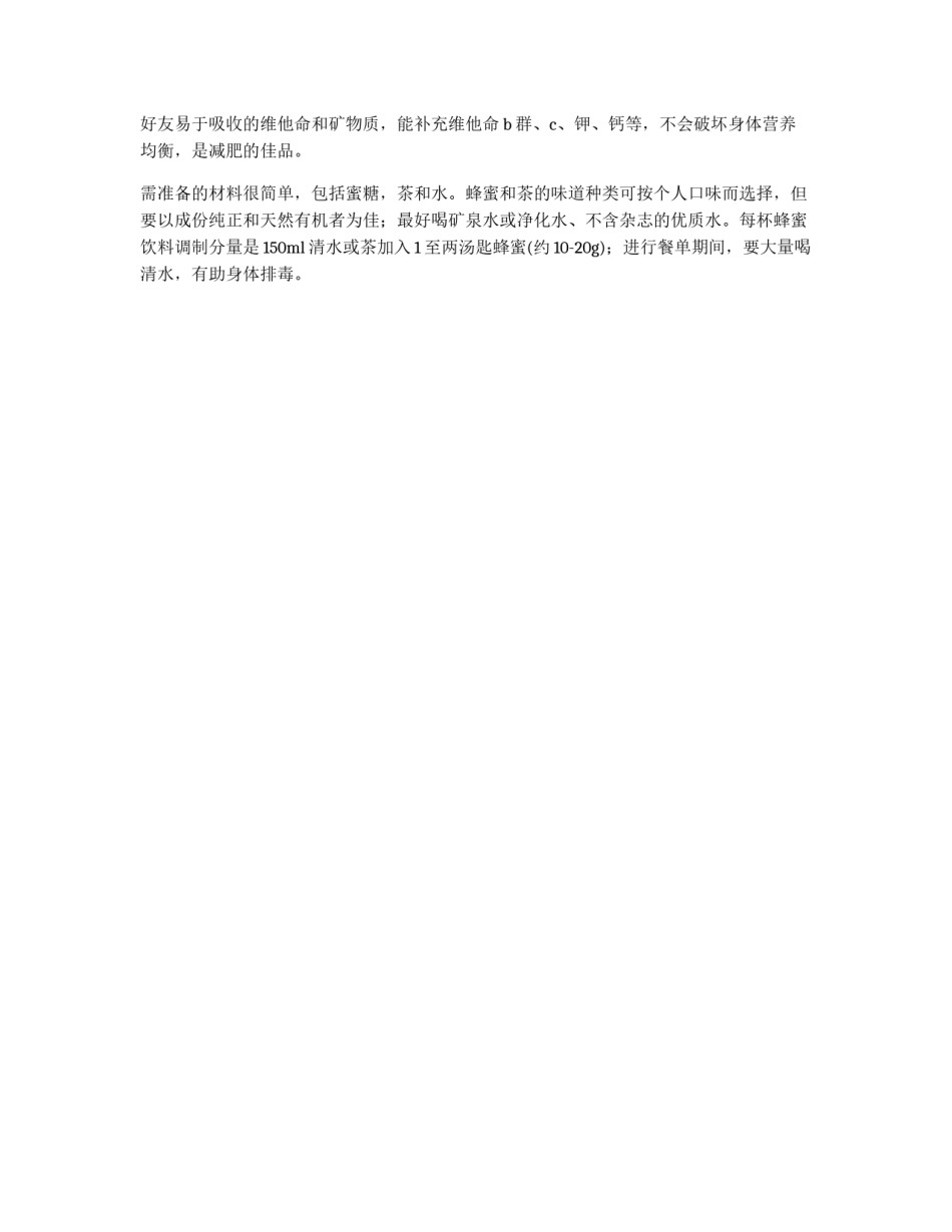 小学生暑假减肥计划_第2页