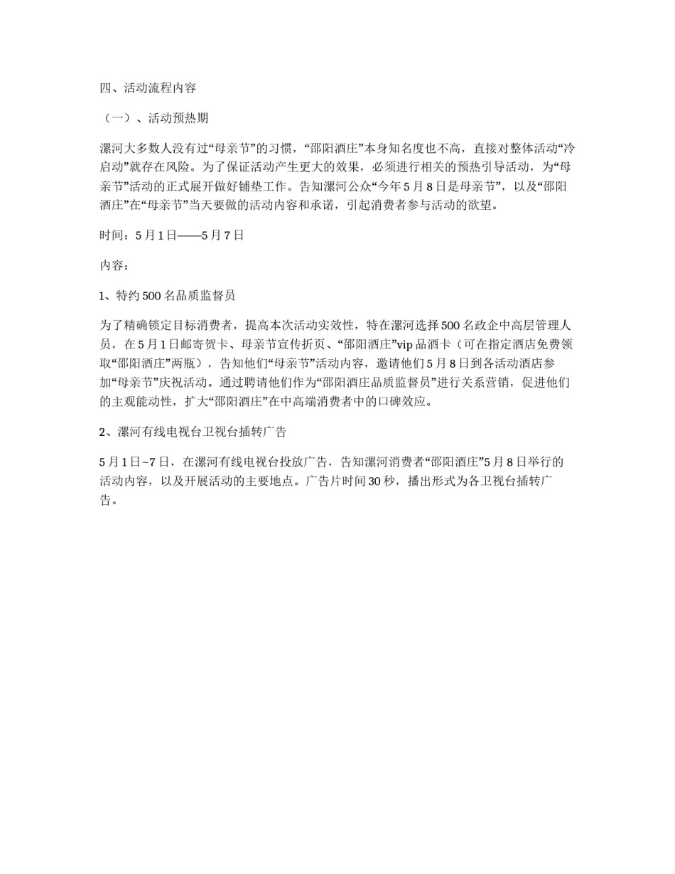 酒店母亲节活动策划_第2页