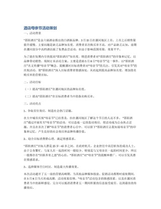 酒店母亲节活动策划