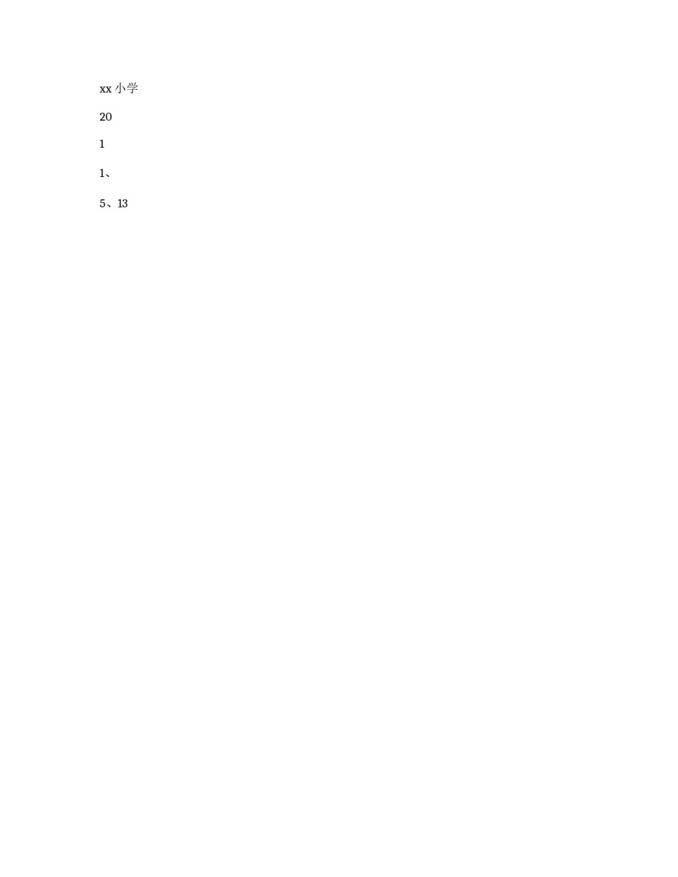 小学校园安全及周边环境治理方案_第2页