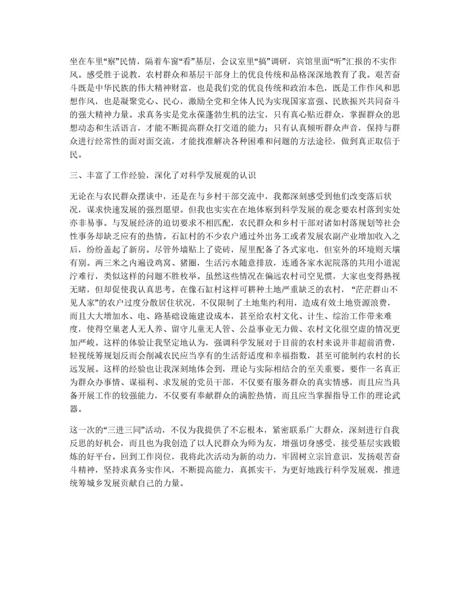 机关干部三进三同党性分析报告_第2页