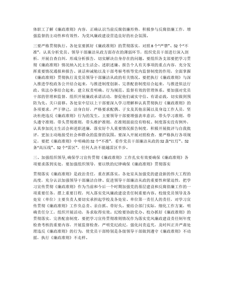 廉政治准则学习方案_第2页