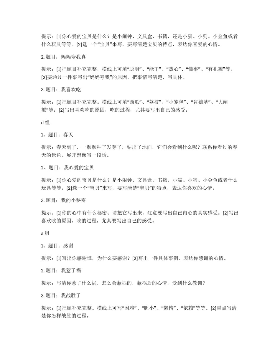 小学生迎“六一”儿童节作文竞赛方案_第2页
