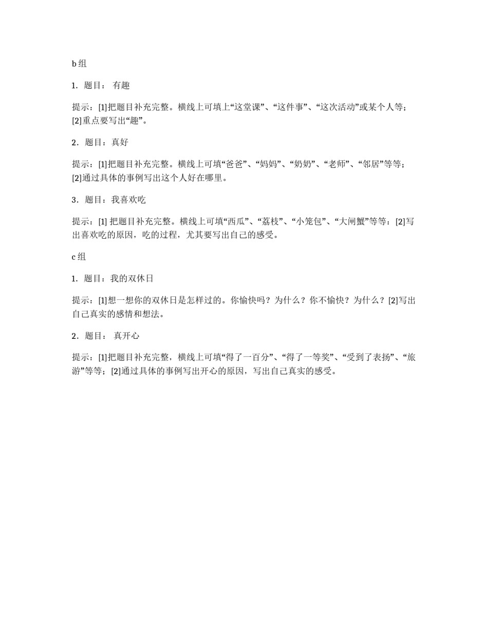 小学生迎“六一”儿童节作文竞赛方案_第3页