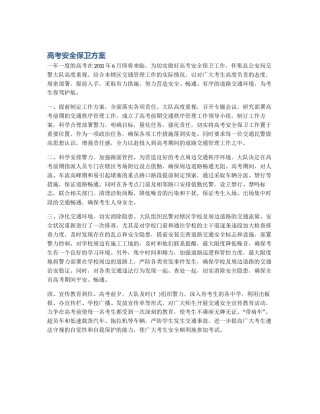 高考安全保卫方案