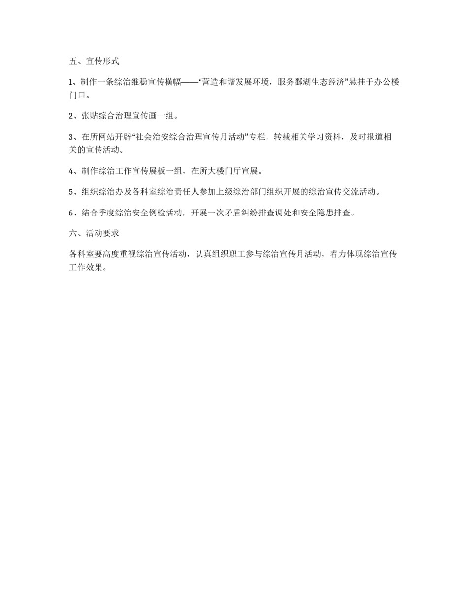 关于社会治安综合治理宣传月活动策化方案_第2页