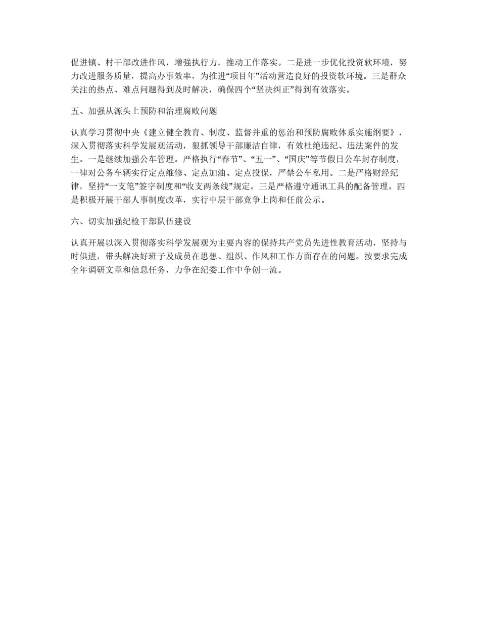 乡镇廉政建设实施意见_第2页