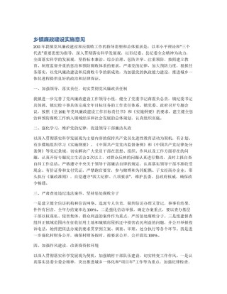 乡镇廉政建设实施意见