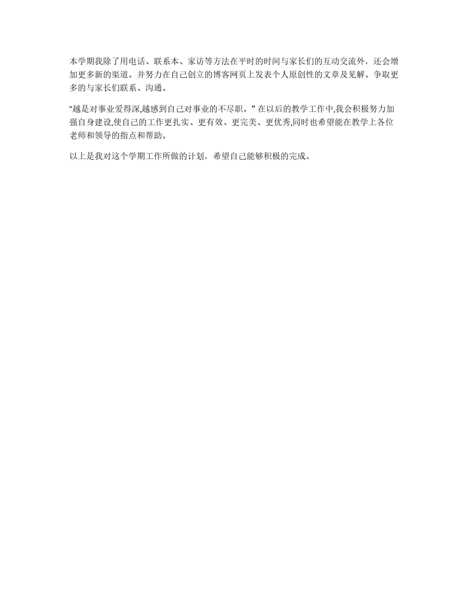 小学教师新学期计划_第2页