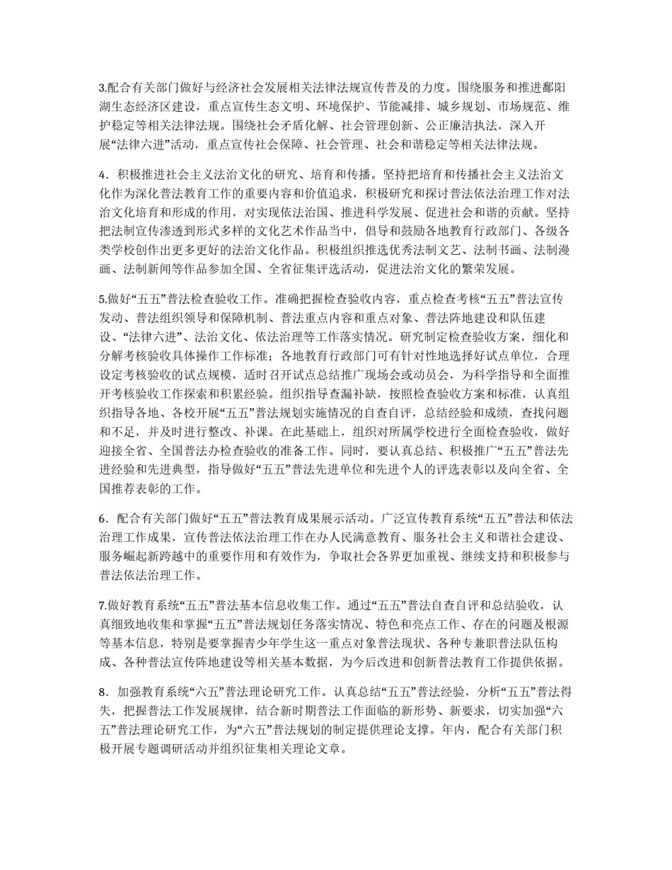 教育系统普法教育工作要点_第2页