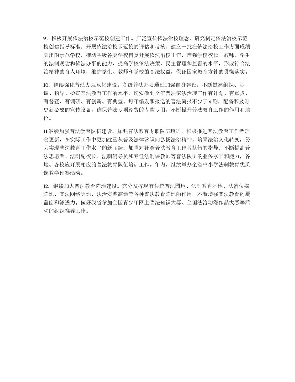 教育系统普法教育工作要点_第3页