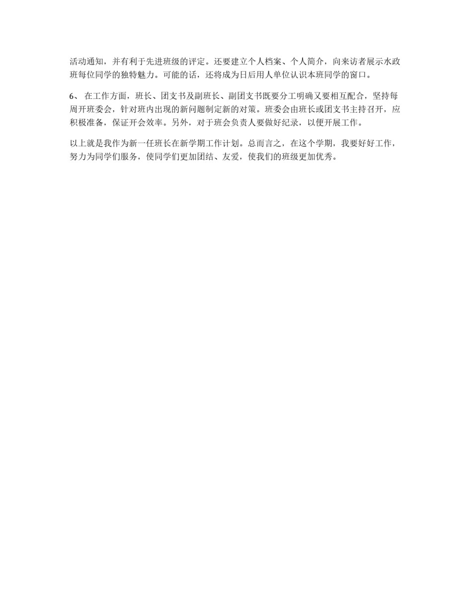 大学新任班长新学期工作规划_第2页