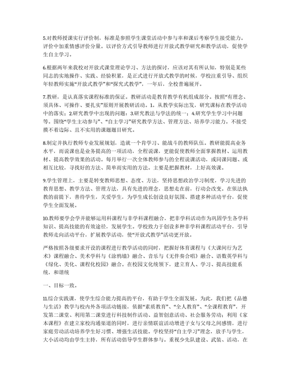 教育教学工作执行方案_第2页