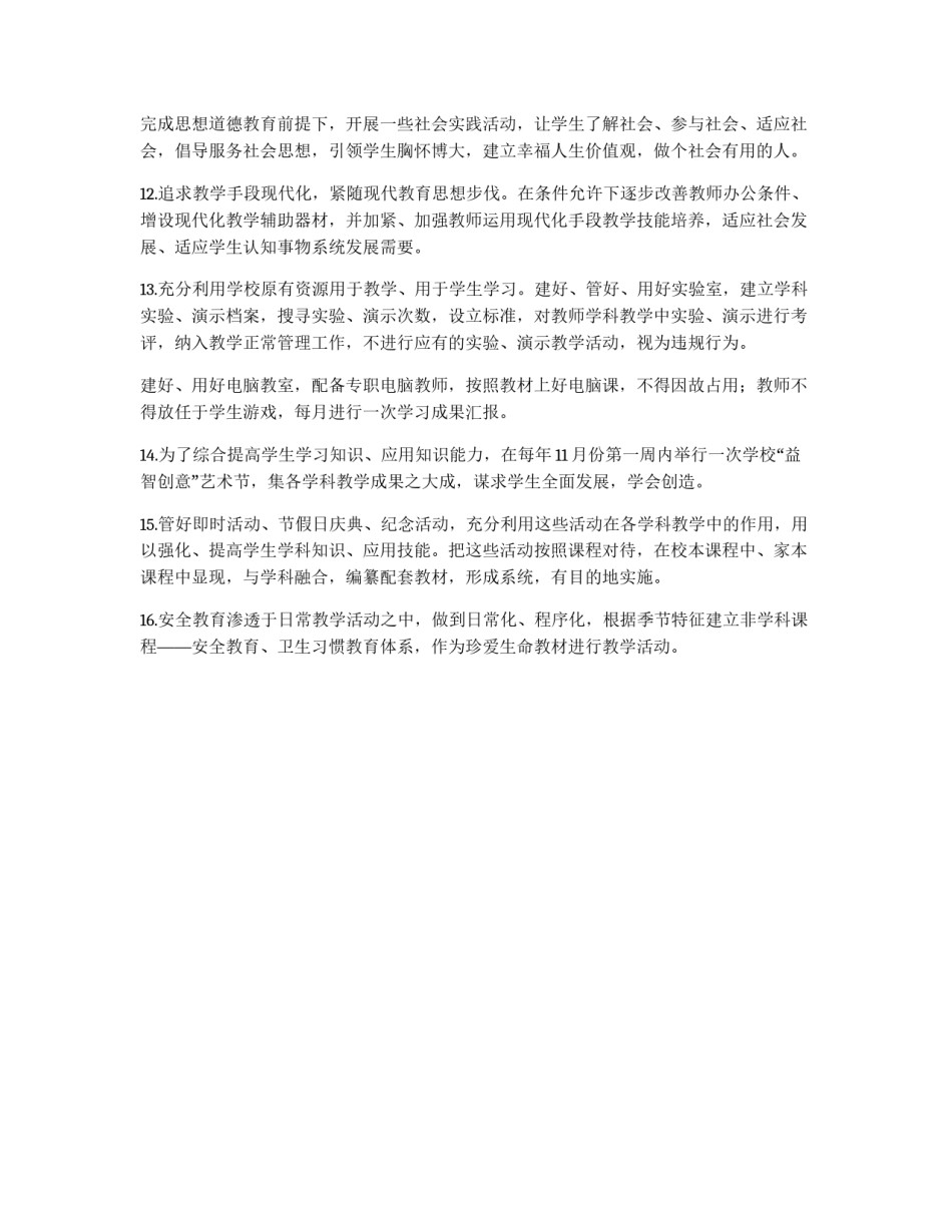 教育教学工作执行方案_第3页