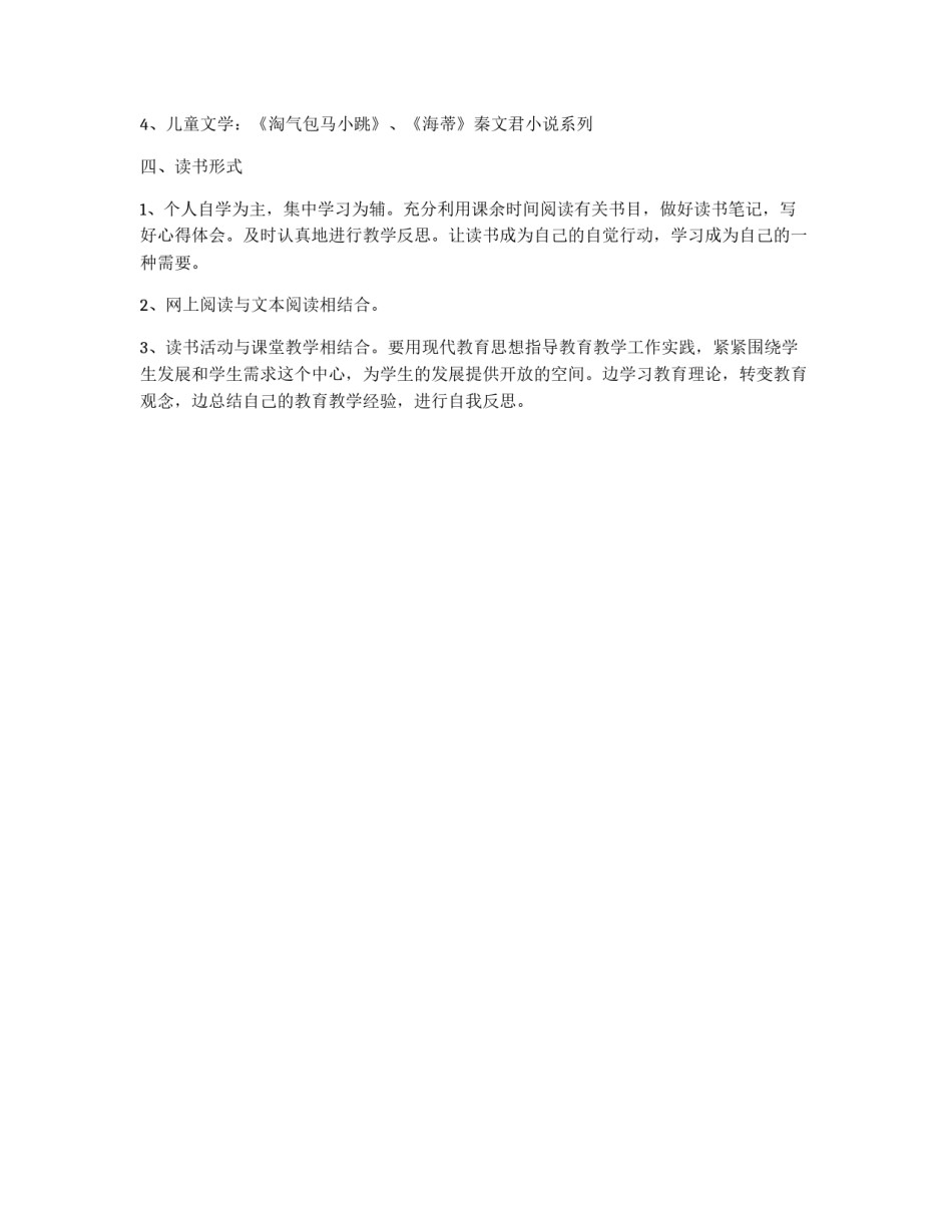 教师读书学习规划_第2页