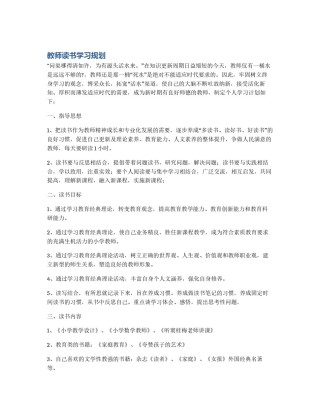 教师读书学习规划